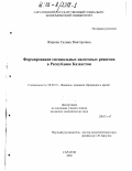 Жирова, Галина Викторовна. Формирование специальных налоговых режимов в Республике Казахстан: дис. кандидат экономических наук: 08.00.10 - Финансы, денежное обращение и кредит. Саратов. 2002. 164 с.