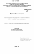 Мордвинова, Елена Александровна. Формирование способности будущего учителя к нравственной самореализации: дис. кандидат педагогических наук: 13.00.01 - Общая педагогика, история педагогики и образования. Самара. 2007. 264 с.