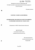Золотова, Татьяна Валентиновна. Формирование способности к конструктивному разрешению конфликтов у подростков: дис. кандидат психологических наук: 19.00.07 - Педагогическая психология. Тула. 2005. 245 с.