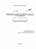 Буфетов, Дмитрий Владимирович. Формирование способности к общению у учащихся с проблемами в интеллектуальной сфере в общеобразовательной школе: дис. кандидат психологических наук: 19.00.07 - Педагогическая психология. Самара. 2011. 176 с.