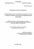 Кривошеева, Татьяна Михайловна. Формирование спроса населения на товары и услуги в условиях различных механизмов функционирования экономики: дис. кандидат экономических наук: 08.00.05 - Экономика и управление народным хозяйством: теория управления экономическими системами; макроэкономика; экономика, организация и управление предприятиями, отраслями, комплексами; управление инновациями; региональная экономика; логистика; экономика труда. Москва. 2006. 270 с.