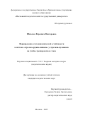 Шиленок Вероника Викторовна. Формирование статодинамической устойчивости в системе «стрелок-оружие-мишень» у стрелков-пулевиков на учебно-тренировочном этапе: дис. кандидат наук: 00.00.00 - Другие cпециальности. ФГБОУ ВО «Московский педагогический государственный университет». 2025. 223 с.