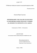 Зеленова, Мария Сергеевна. Формирование стока и качества вод реки в современных климатических условиях: На примере российской части р. Днепр: дис. кандидат географических наук: 25.00.36 - Геоэкология. Москва. 2006. 133 с.