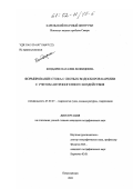 Бондарик, Наталия Леонидовна. Формирование стока с лесных водосборов Карелии с учетом антропогенного воздействия: дис. кандидат географических наук: 25.00.27 - Гидрология суши, водные ресурсы, гидрохимия. Петрозаводск. 2001. 106 с.