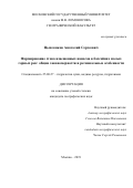 Цыпленков Анатолий Сергеевич. Формирование стока взвешенных наносов в бассейнах малых горных рек: общие закономерности и региональные особенности: дис. кандидат наук: 25.00.27 - Гидрология суши, водные ресурсы, гидрохимия. ФГБОУ ВО «Московский государственный университет имени М.В. Ломоносова». 2019. 160 с.