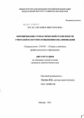 Эргле, Евгения Викторовна. Формирование стохастической грамотности учителей в системе повышения квалификации: дис. кандидат педагогических наук: 13.00.08 - Теория и методика профессионального образования. Москва. 2011. 260 с.