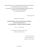 Мышенцева, Анна Павловна. Формирование стоматологического здоровья у детей раннего возраста в современных условиях здравоохранения: дис. кандидат наук: 14.01.14 - Стоматология. Самара. 2017. 167 с.