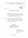 Маккаева, Разет Сайд-Аминовна. Формирование стратегического ресурсного потенциала региональных производственных комплексов и отраслей: на примере АПК Чеченской Республики: дис. кандидат экономических наук: 08.00.05 - Экономика и управление народным хозяйством: теория управления экономическими системами; макроэкономика; экономика, организация и управление предприятиями, отраслями, комплексами; управление инновациями; региональная экономика; логистика; экономика труда. Кисловодск. 2008. 153 с.