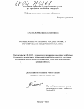Глазатова, Марина Константиновна. Формирование стратегии государственного регулирования предпринимательства: дис. кандидат экономических наук: 08.00.05 - Экономика и управление народным хозяйством: теория управления экономическими системами; макроэкономика; экономика, организация и управление предприятиями, отраслями, комплексами; управление инновациями; региональная экономика; логистика; экономика труда. Москва. 2004. 222 с.