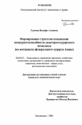 Гулиева, Назифат Алиевна. Формирование стратегии повышения конкурентоспособности санаторно-курортного комплекса: На материалах федерального курорта Анапа: дис. кандидат экономических наук: 08.00.05 - Экономика и управление народным хозяйством: теория управления экономическими системами; макроэкономика; экономика, организация и управление предприятиями, отраслями, комплексами; управление инновациями; региональная экономика; логистика; экономика труда. Кисловодск. 2006. 153 с.