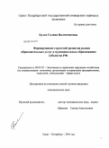 Булах, Галина Валентиновна. Формирование стратегий развития рынка образовательных услуг в муниципальных образованиях субъектов РФ: дис. кандидат экономических наук: 08.00.05 - Экономика и управление народным хозяйством: теория управления экономическими системами; макроэкономика; экономика, организация и управление предприятиями, отраслями, комплексами; управление инновациями; региональная экономика; логистика; экономика труда. Санкт-Петербург. 2010. 187 с.