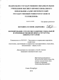 Якушина, Ксения Андреевна. Формирование стратегии развития социальной и производственной инфраструктуры кинематографии: дис. кандидат экономических наук: 08.00.05 - Экономика и управление народным хозяйством: теория управления экономическими системами; макроэкономика; экономика, организация и управление предприятиями, отраслями, комплексами; управление инновациями; региональная экономика; логистика; экономика труда. Санкт-Петербург. 2011. 181 с.