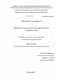 Моисеева, Ольга Александровна. Формирование стратегии социального самоутверждения у старшеклассников: дис. кандидат педагогических наук: 13.00.01 - Общая педагогика, история педагогики и образования. Москва. 2010. 220 с.