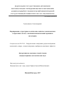 Грачев, Денис Александрович. Формирование, структурные и оптические свойства тонкопленочных гетерогенных систем с массивами нановключений германия в диэлектрике: дис. кандидат наук: 05.27.01 - Твердотельная электроника, радиоэлектронные компоненты, микро- и нано- электроника на квантовых эффектах. Нижний Новгород. 2017. 148 с.