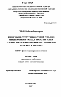 Чебанова, Елена Владимировна. Формирование структурных состояний PbTiO3 и его твердых растворов с PbSnO3 и "PbMnO3". Взаимосвязь структур типа перовскита и пирохлора: дис. кандидат физико-математических наук: 01.04.07 - Физика конденсированного состояния. Ростов-на-Дону. 2007. 186 с.