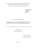 Погорельцев Эдуард Владимирович. Формирование структуры и абразивная износостойкость полиуретанов и полиуретанмочевин литьевого типа: дис. кандидат наук: 00.00.00 - Другие cпециальности. ФГБОУ ВО «Казанский национальный исследовательский технологический университет». 2023. 127 с.