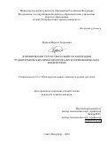 Крылов Кирилл Андреевич. Формирование структуры и свойств электродов руднотермических печей при прокалке и термофизическом воздействии: дис. кандидат наук: 00.00.00 - Другие cпециальности. ФГБОУ ВО «Санкт-Петербургский горный университет». 2023. 146 с.