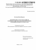 Клочкова, Юлия Юрьевна. Формирование структуры и свойств холоднокатаных листов из высокопрочного алюминий-литиевого сплава В-1469: дис. кандидат наук: 05.16.01 - Металловедение и термическая обработка металлов. Москва. 2014. 148 с.