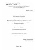 Носова, Екатерина Александровна. Формирование структуры и свойств нового деформируемого сплава системы Al-Mg с повышенным содержанием магния при технологическом переделе: дис. кандидат технических наук: 05.02.01 - Материаловедение (по отраслям). Самара. 2002. 121 с.