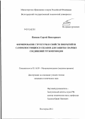 Панков, Сергей Викторович. Формирование структуры и свойств покрытий из самофлюсующихся сплавов для защиты сварных соединений трубопроводов: дис. кандидат технических наук: 05.16.09 - Материаловедение (по отраслям). Волгоград. 2012. 155 с.