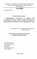 Ильичев, Максим Валерьевич. Формирование структуры и свойств при плазменной наплавке износостойких покрытий на медь и высокоуглеродистую, марганцовистую стали: дис. кандидат технических наук: 05.16.01 - Металловедение и термическая обработка металлов. Москва. 2007. 161 с.