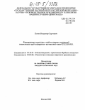 Попов, Владимир Сергеевич. Формирование структуры и свойств сварных соединений тонкостенных труб из ферритно-аустенитной стали 02Х22Н5АМЗ: дис. кандидат технических наук: 05.16.01 - Металловедение и термическая обработка металлов. Москва. 2005. 126 с.