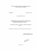 Кокорева, Мария Сергеевна. Формирование структуры капитала компаниями на развивающихся финансовых рынках: дис. кандидат экономических наук: 08.00.10 - Финансы, денежное обращение и кредит. Москва. 2012. 213 с.
