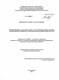 Тычинская, Татьяна Александровна. Формирование структуры капитала российских нефтегазовых компаний под влиянием развития корпоративных институтов: дис. кандидат экономических наук: 08.00.05 - Экономика и управление народным хозяйством: теория управления экономическими системами; макроэкономика; экономика, организация и управление предприятиями, отраслями, комплексами; управление инновациями; региональная экономика; логистика; экономика труда. Екатеринбург. 2011. 236 с.