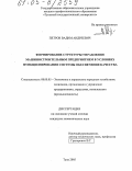Петров, Вадим Андреевич. Формирование структуры управления машиностроительным предприятием в условиях функционирования системы обеспечения качества: дис. кандидат экономических наук: 08.00.05 - Экономика и управление народным хозяйством: теория управления экономическими системами; макроэкономика; экономика, организация и управление предприятиями, отраслями, комплексами; управление инновациями; региональная экономика; логистика; экономика труда. Тула. 2005. 151 с.