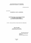 Медникова, Лариса Андреевна. Формирование субъектной позиции младшего школьника в образовательном процессе: дис. кандидат педагогических наук: 13.00.01 - Общая педагогика, история педагогики и образования. Кострома. 2010. 250 с.