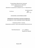Володченко, Алексей Николаевич. Формирование сукцессионных комплексов ксилобионтных жесткокрылых в лесных насаждениях Среднего Прихоперья: дис. кандидат биологических наук: 03.00.16 - Экология. Воронеж. 2009. 210 с.