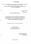 Савинов, Юрий Петрович. Формирование свойств биметаллического инструмента сталь-твердый сплав литьем с кристаллизацией под давлением: дис. кандидат технических наук: 05.16.04 - Литейное производство. Красноярск. 2006. 159 с.