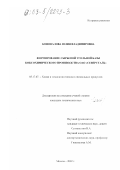 Коновалова, Юлия Владимировна. Формирование сырьевой угольной базы коксохимического производства ОАО "Северсталь": дис. кандидат технических наук: 05.17.07 - Химия и технология топлив и специальных продуктов. Москва. 2002. 126 с.