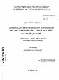 Крюков, Михаил Петрович. Формирование технологических компетенций будущих специалистов-техников на основе задачного обучения: дис. кандидат педагогических наук: 13.00.08 - Теория и методика профессионального образования. Астрахань. 2011. 183 с.
