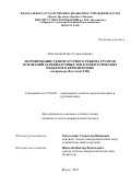 Заболотник Павел Станиславович. Формирование температурного режима грунтов оснований зданий крупных теплоэнергетических объектов в криолитозоне (на примере Якутской ТЭЦ): дис. кандидат наук: 25.00.08 - Инженерная геология, мерзлотоведение и грунтоведение. ФГБУН Институт мерзлотоведения им. П.И. Мельникова Сибирского отделения Российской академии наук. 2018. 141 с.
