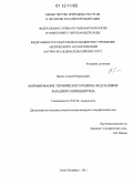 Павлов, Алексей Кириллович. Формирование термического режима вод заливов Западного Шпицбергена: дис. кандидат наук: 25.00.28 - Океанология. Санкт-Петербург. 2011. 161 с.