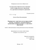 Лелина, Юлия Владимировна. Формирование территориально-распределенной системы электронного документооборота в организациях административного и отраслевого образований: дис. кандидат экономических наук: 08.00.13 - Математические и инструментальные методы экономики. Москва. 2009. 197 с.