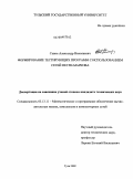 Савин, Александр Николаевич. Формирование тестирующих программ с использованием сетей Петри-Маркова: дис. кандидат технических наук: 05.13.11 - Математическое и программное обеспечение вычислительных машин, комплексов и компьютерных сетей. Тула. 2009. 147 с.