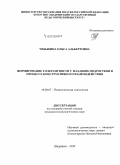 Чебыкина, Ольга Альбертовна. Формирование толерантности у младших подростков в процессе конструктивного взаимодействия: дис. кандидат наук: 19.00.07 - Педагогическая психология. Шадринск. 2015. 188 с.