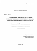Третьякова, Антонина Николаевна. Формирование толерантности у студентов, специализирующихся в сфере сервиса и туризма, как профессионально значимого качества личности: дис. кандидат психологических наук: 19.00.07 - Педагогическая психология. Москва. 2009. 160 с.
