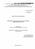 Морозов, Константин Викторович. Формирование тонкой структуры рельсов при объемной и дифференцированной закалке: дис. кандидат наук: 01.04.07 - Физика конденсированного состояния. Новокузнецк. 2015. 181 с.