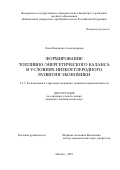 Лемм Екатерина Александровна. Формирование топливно-энергетического баланса в условиях низкоуглеродного развития экономики: дис. кандидат наук: 00.00.00 - Другие cпециальности. «Финансовый университет при Правительстве Российской Федерации». 2025. 239 с.