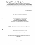 Бородина, Татьяна Леонидовна. Формирование трудолюбия у учащихся 5-7 классов в процессе преподавания учебной дисциплины "Технология": дис. кандидат педагогических наук: 13.00.01 - Общая педагогика, история педагогики и образования. Ульяновск. 2003. 297 с.