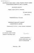 Романовский, Виктор Моисеевич. Формирование целостности развитого социалистического общества: дис. кандидат философских наук: 09.00.02 - Теория научного социализма и коммунизма. Ленинград. 1984. 176 с.