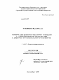 Устьянцева, Ирина Юрьевна. Формирование ценностно-смыслового отношения студентов педагогического колледжа к личностно-профессиональному саморазвитию: дис. кандидат психологических наук: 19.00.07 - Педагогическая психология. Екатеринбург. 2009. 228 с.