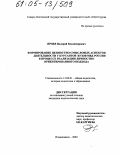 Ярцев, Валерий Владимирович. Формирование ценностно-смысловых аспектов деятельности у курсантов вузов МВД России в процессе реализации личностно ориентированного подхода: дис. кандидат педагогических наук: 13.00.01 - Общая педагогика, история педагогики и образования. Владикавказ. 2004. 151 с.