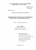 Лайпанова, Любовь Ханапиевна. Формирование ценностного отношения к профессии у будущих филологов: дис. кандидат психологических наук: 19.00.07 - Педагогическая психология. Карачаевск. 2008. 221 с.