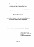 Шаклеина, Ирина Петровна. Формирование ценностного отношения к русской православной музыке у студентов в системе вузовского музыкально-педагогического образования: дис. кандидат педагогических наук: 13.00.08 - Теория и методика профессионального образования. Курск. 2010. 221 с.