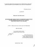 Шорохова, Анна Николаевна. Формирование ценностного отношения подростков к музыкальной деятельности в условиях дополнительного образования: дис. кандидат педагогических наук: 13.00.01 - Общая педагогика, история педагогики и образования. Волгоград. 2009. 171 с.