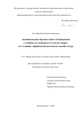 Аль-Янаи Елена Константиновна. Формирование ценностного отношения старшеклассников к русскому языку в условиях лицейской образовательной среды: дис. кандидат наук: 00.00.00 - Другие cпециальности. ФГБОУ ВО «Тверской государственный университет». 2023. 209 с.